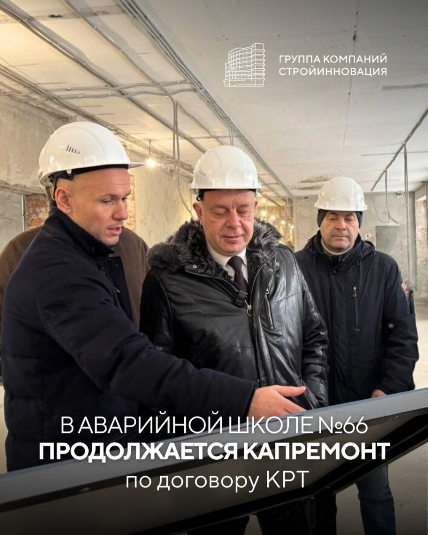 В аварийной школе №66 продолжается капремонт