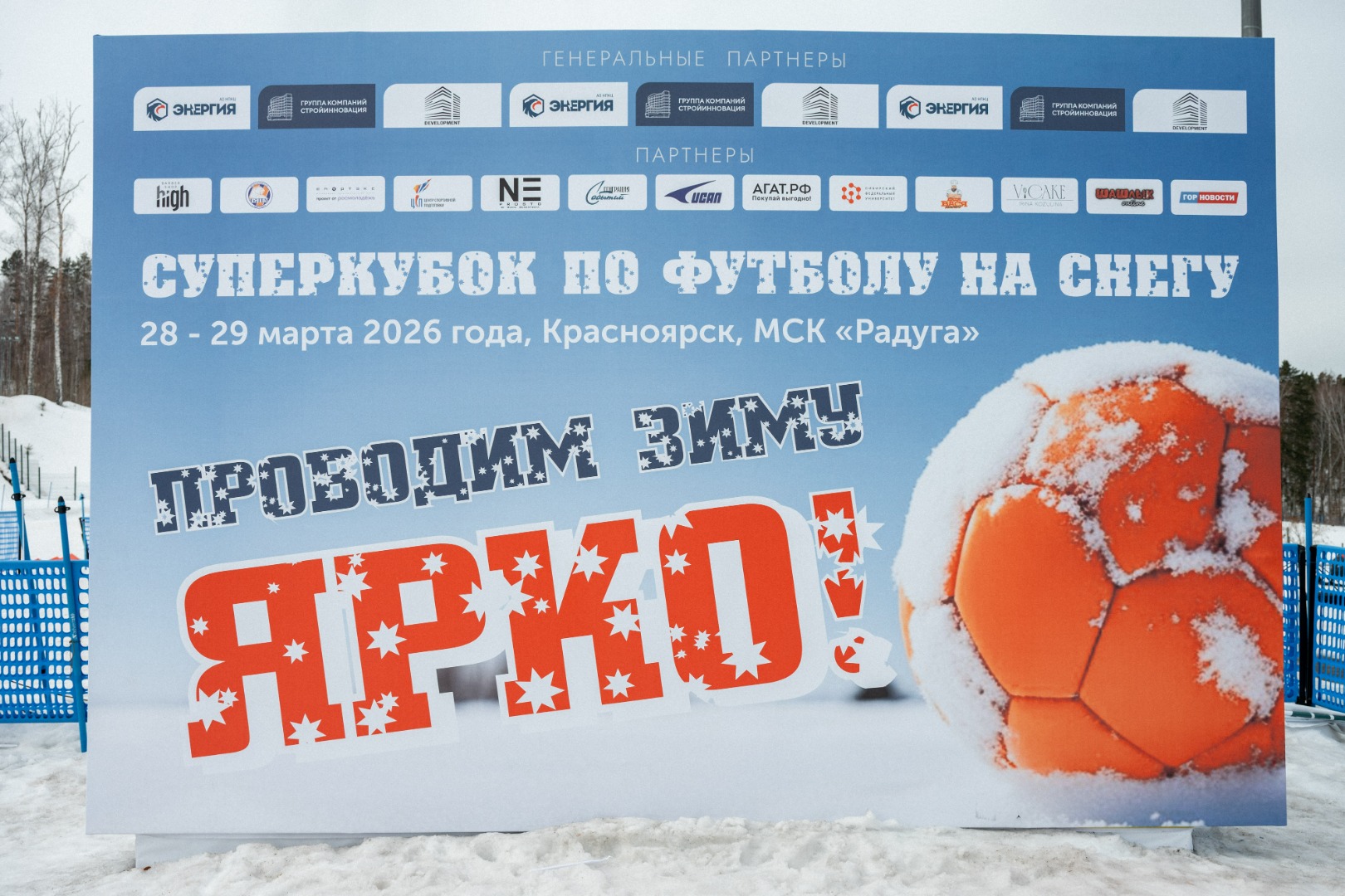 Суперкубок по футболу на снегу