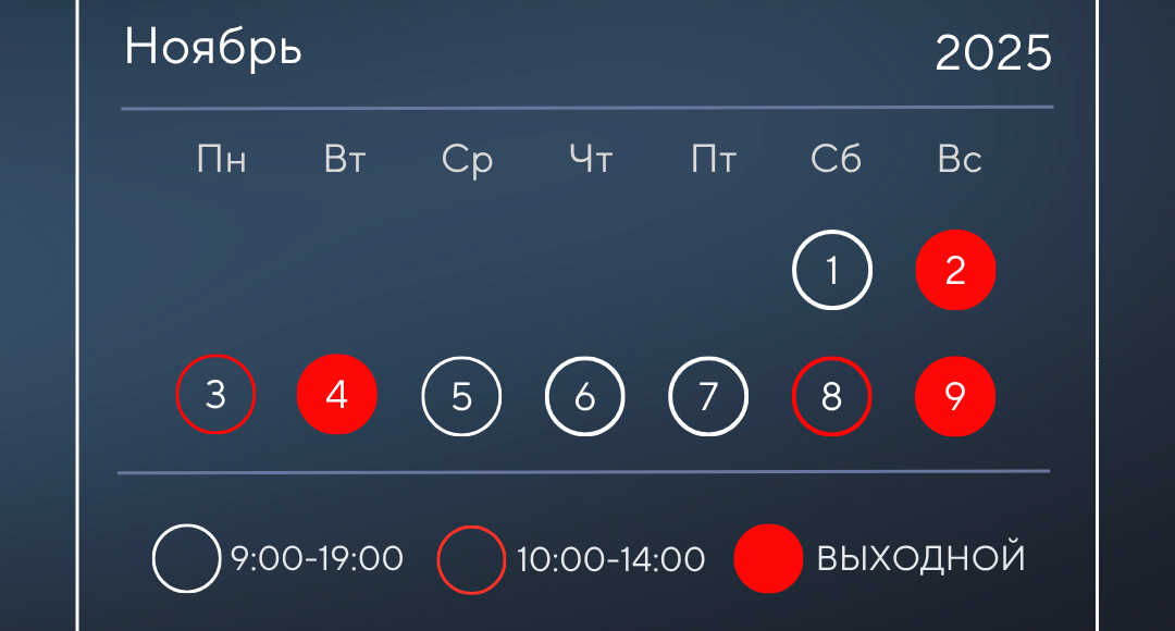 Изменения в графике работы офисов продаж