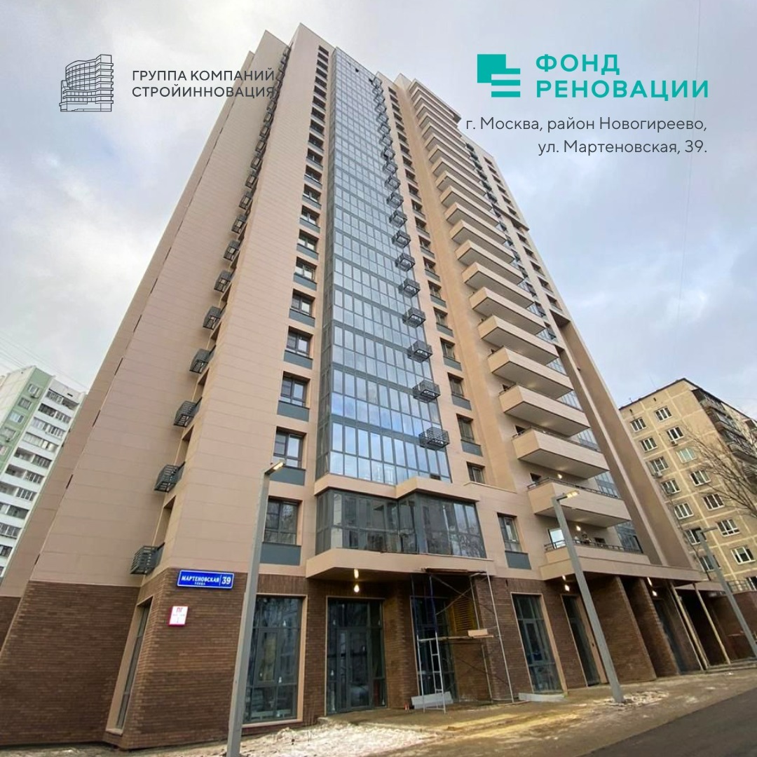 Жилой дом по адресу: г. Москва, район Новогиреево, ул. Мартеновская, 39  Статус: Сдан