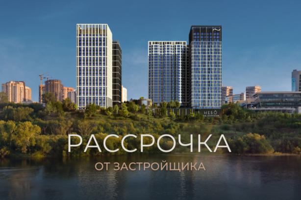 Рассрочка от застройщика