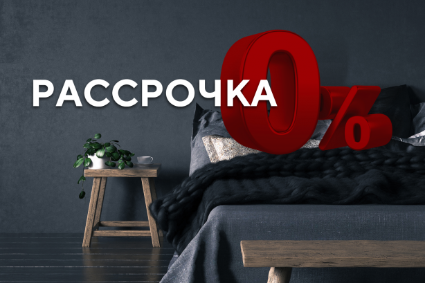 Рассрочка от ГК "СтройИнновация"