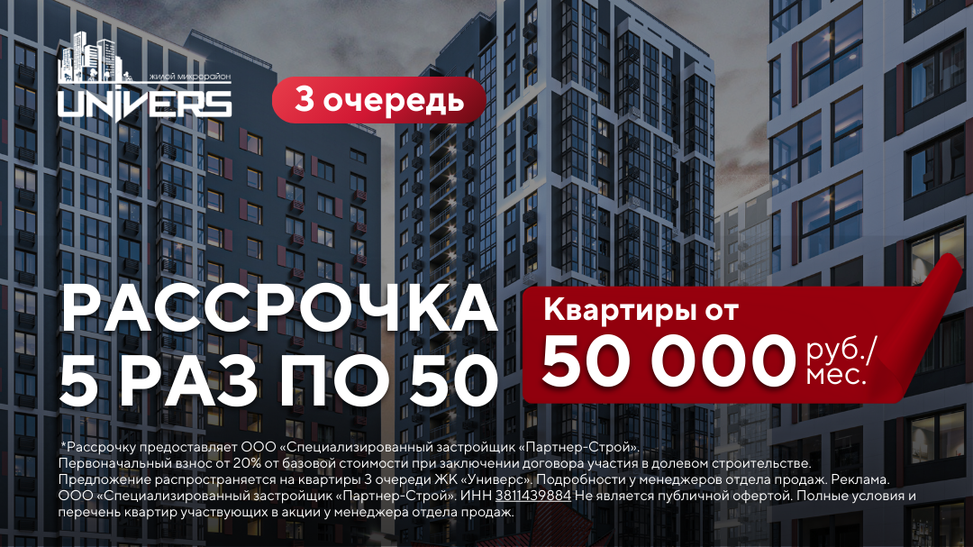 Рассрочка 5 по 50