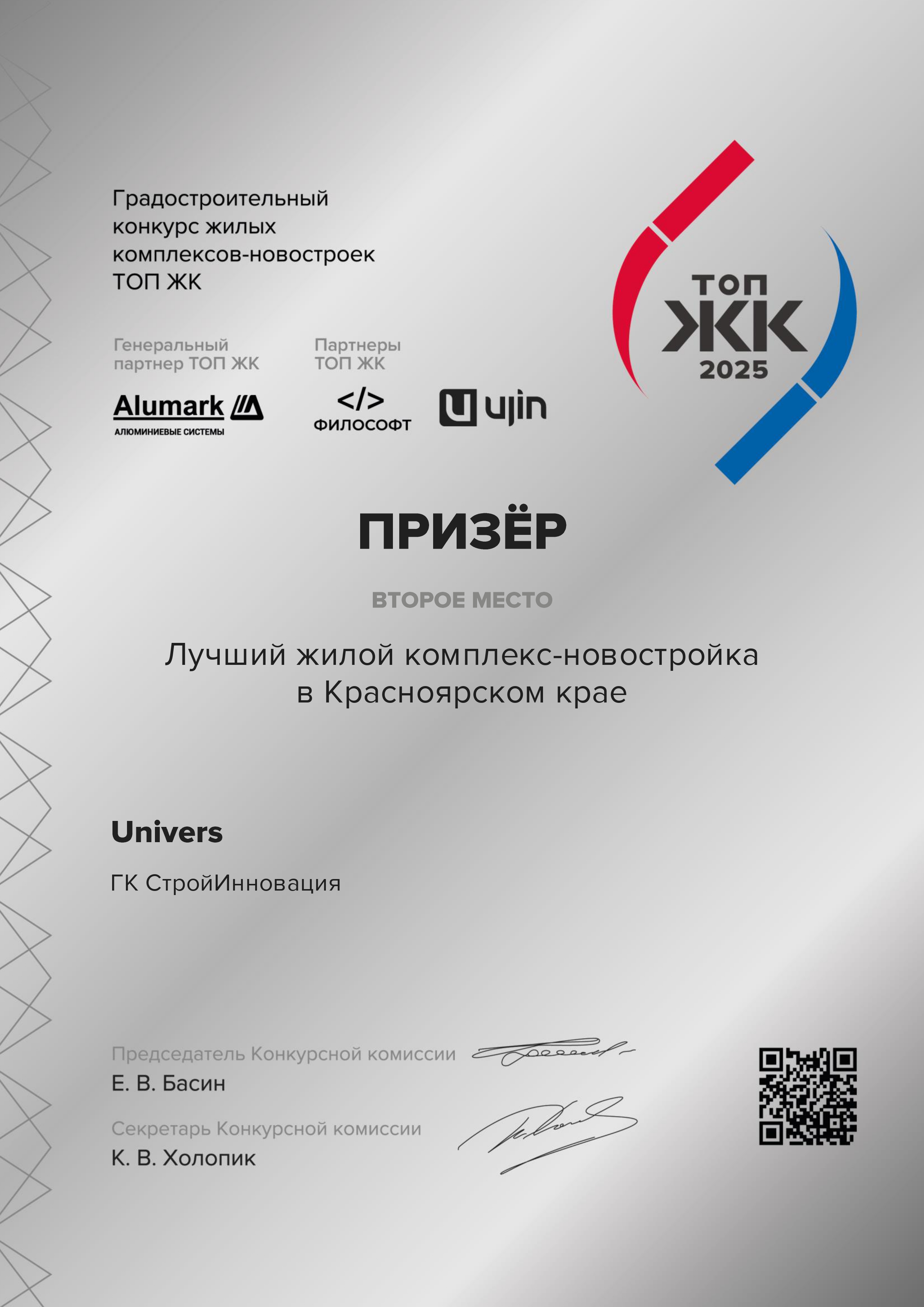 премия ТОП ЖК