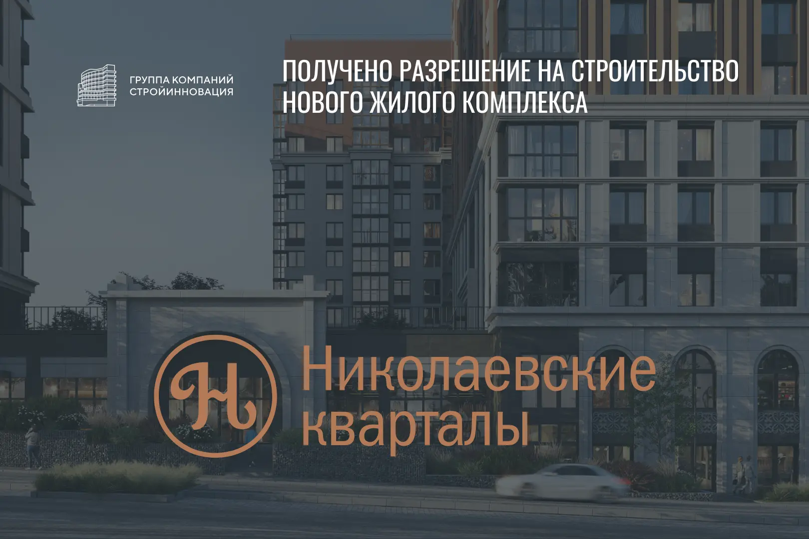 Николаевские кварталы