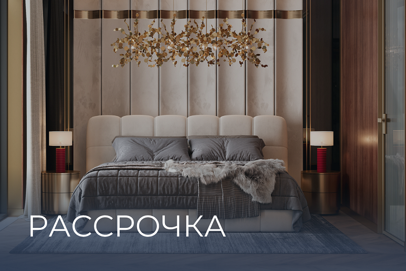 рассрочка
