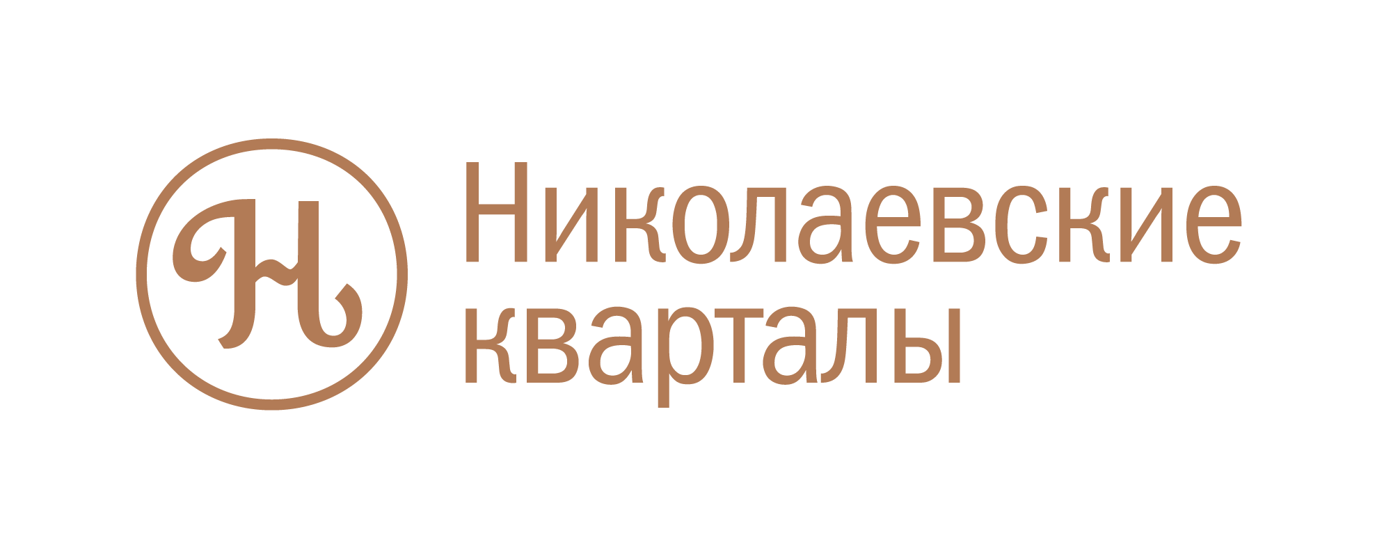 Николаевские кварталы